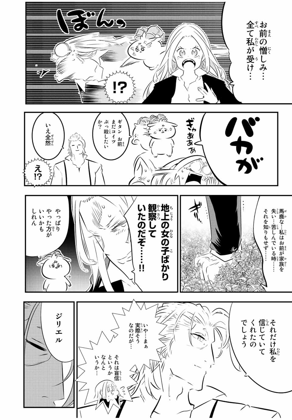 転生したら第七王子だったので、気ままに魔術を極めます 第87話 - Page 2