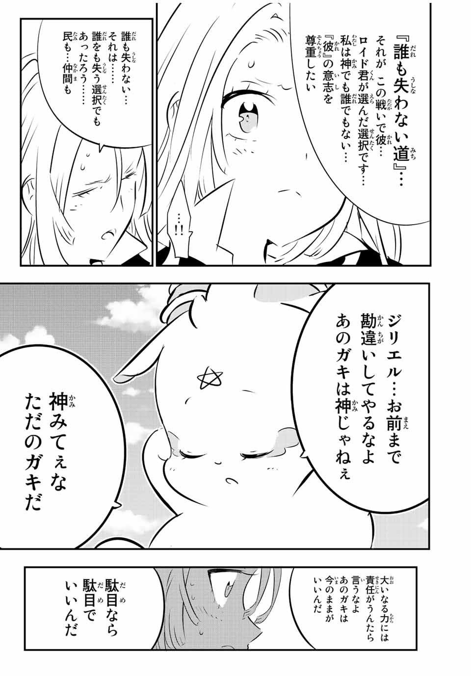 転生したら第七王子だったので、気ままに魔術を極めます 第87話 - Page 3