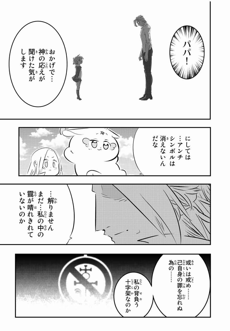 転生したら第七王子だったので、気ままに魔術を極めます 第87話 - Page 5