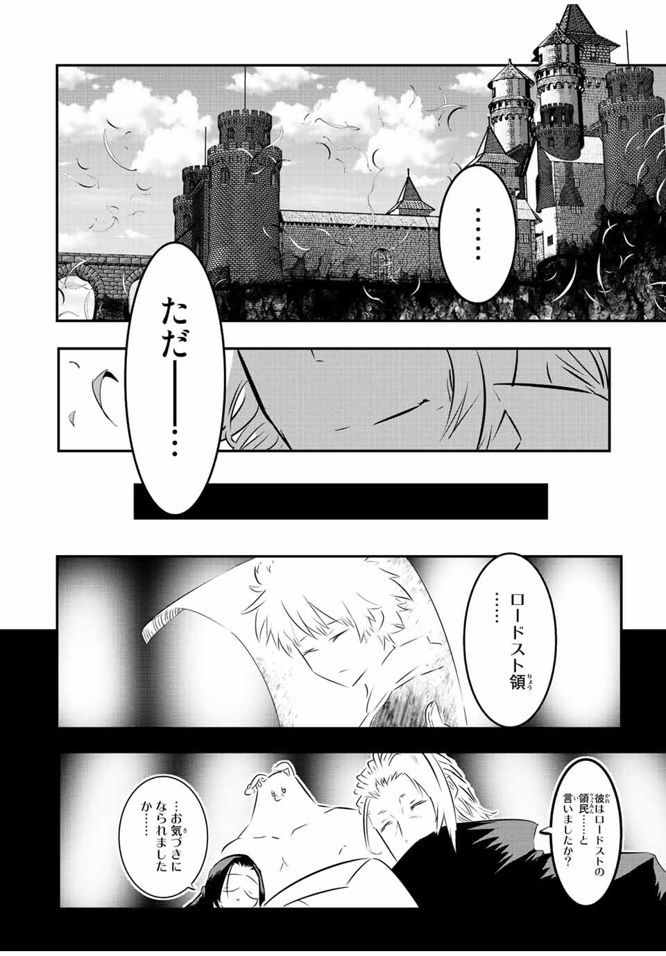 転生したら第七王子だったので、気ままに魔術を極めます 第87話 - Page 6