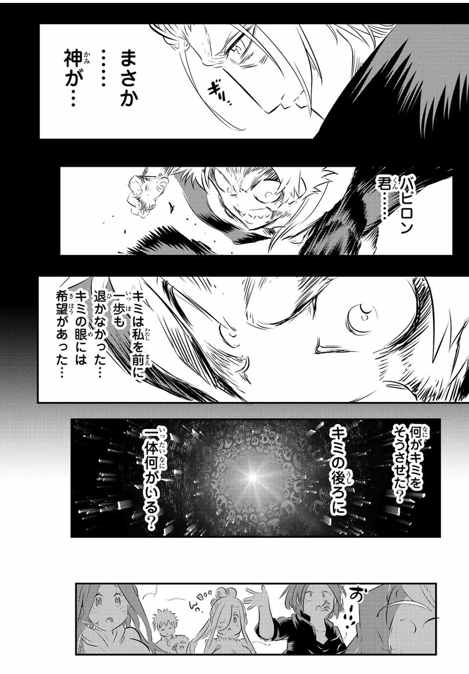 転生したら第七王子だったので、気ままに魔術を極めます 第87話 - Page 8