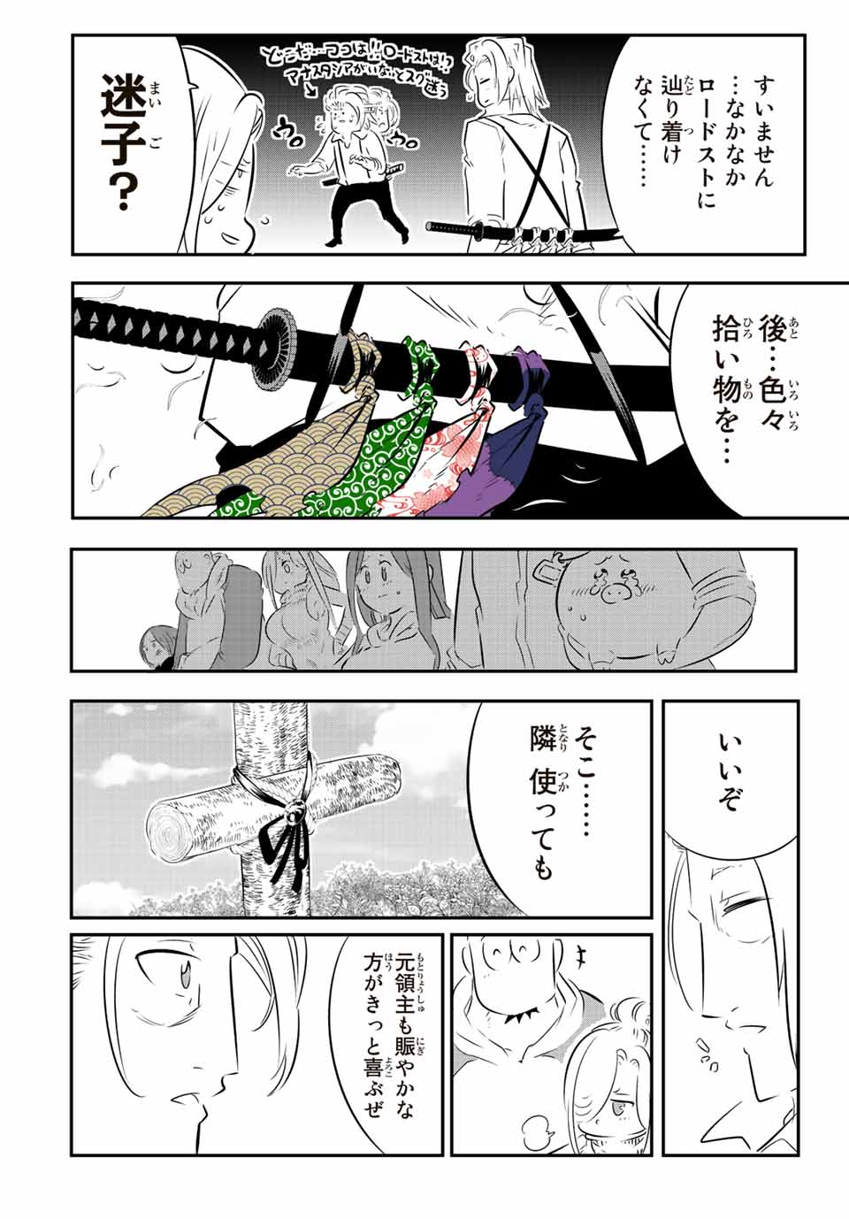 転生したら第七王子だったので、気ままに魔術を極めます 第87話 - Page 10