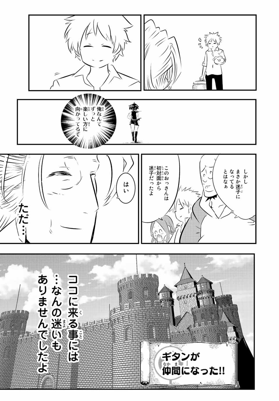 転生したら第七王子だったので、気ままに魔術を極めます 第87話 - Page 11