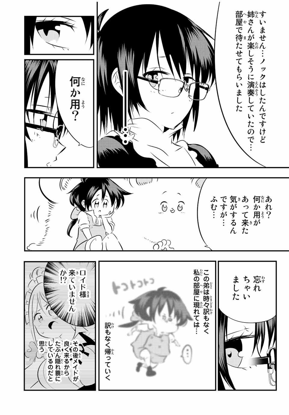 転生したら第七王子だったので、気ままに魔術を極めます 第87話 - Page 14