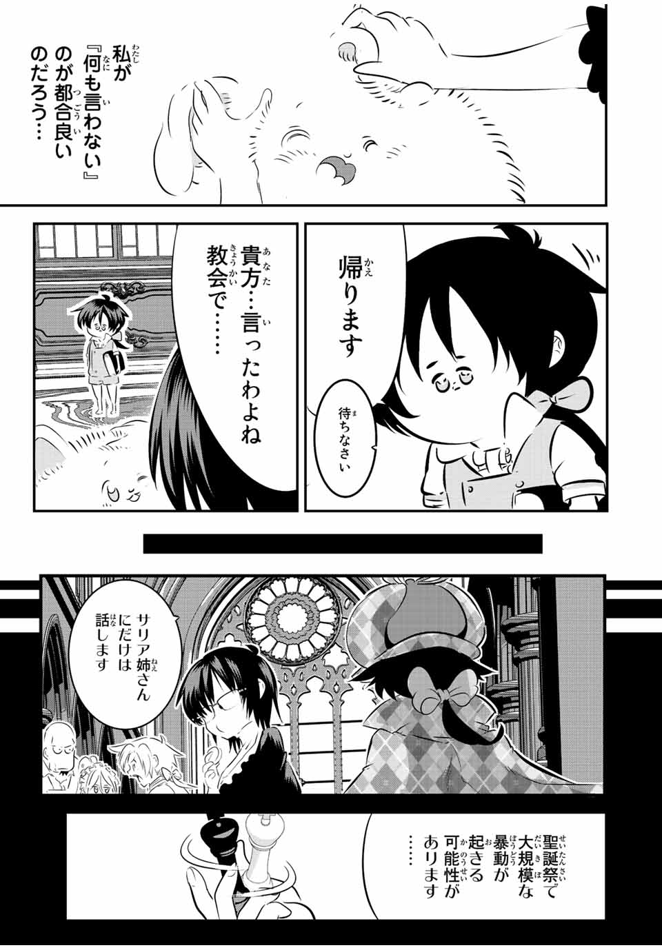 転生したら第七王子だったので、気ままに魔術を極めます 第87話 - Page 15