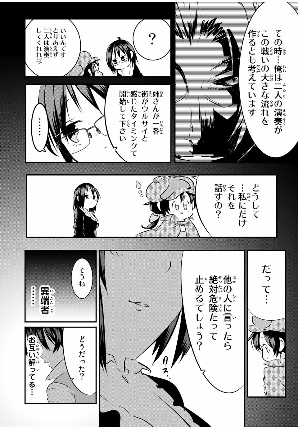 転生したら第七王子だったので、気ままに魔術を極めます 第87話 - Page 16