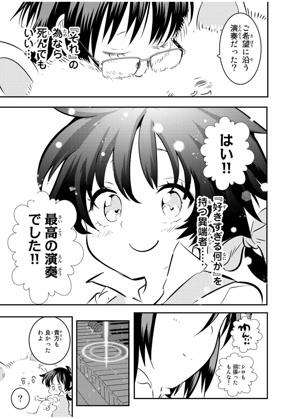 転生したら第七王子だったので、気ままに魔術を極めます 第87話 - Page 17