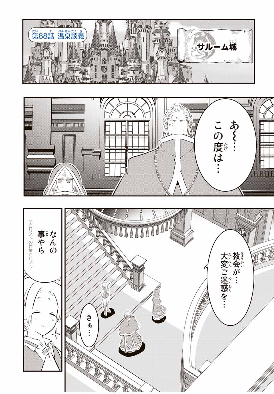 転生したら第七王子だったので、気ままに魔術を極めます 第88話 - Page 1