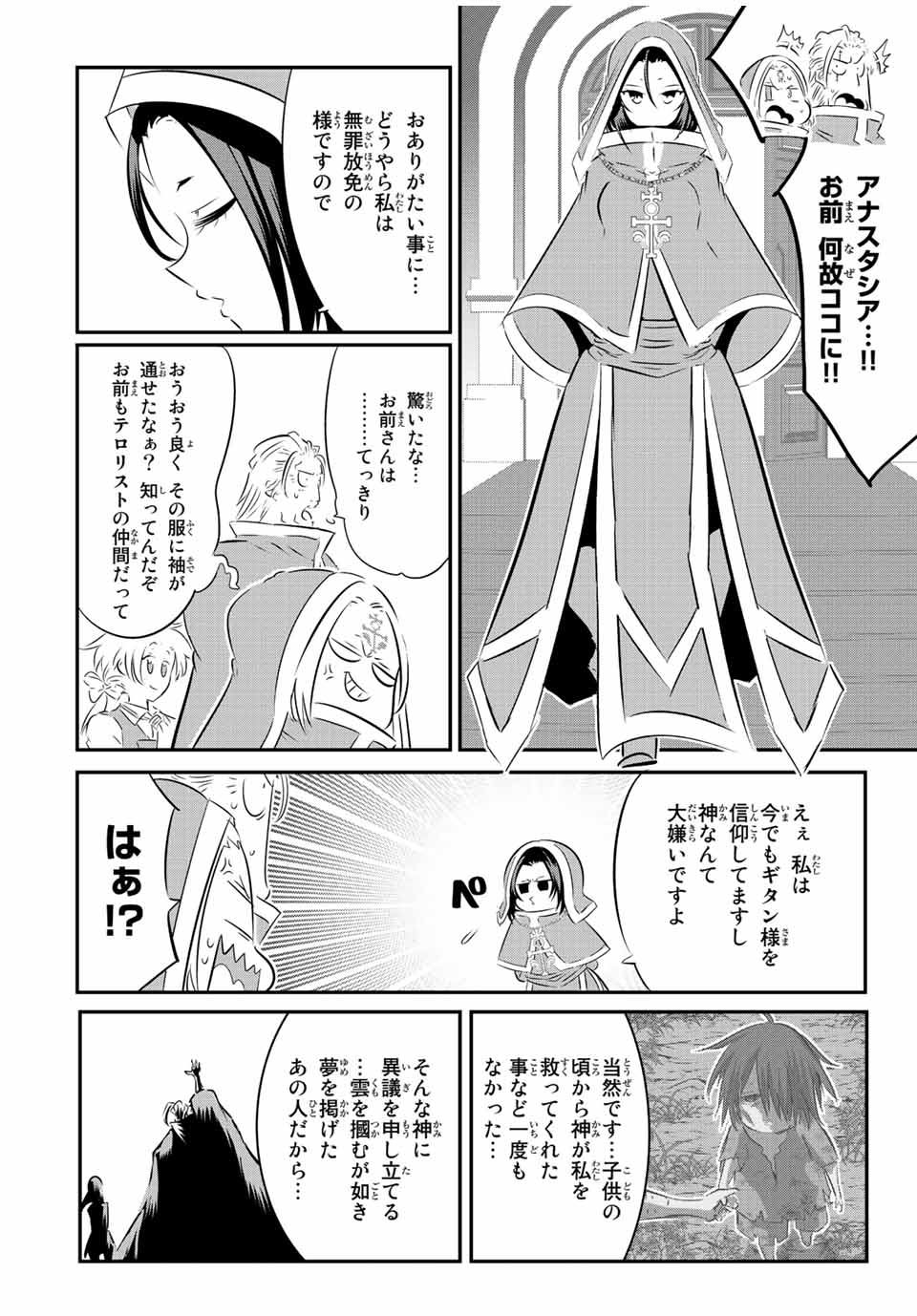 転生したら第七王子だったので、気ままに魔術を極めます 第88話 - Page 3