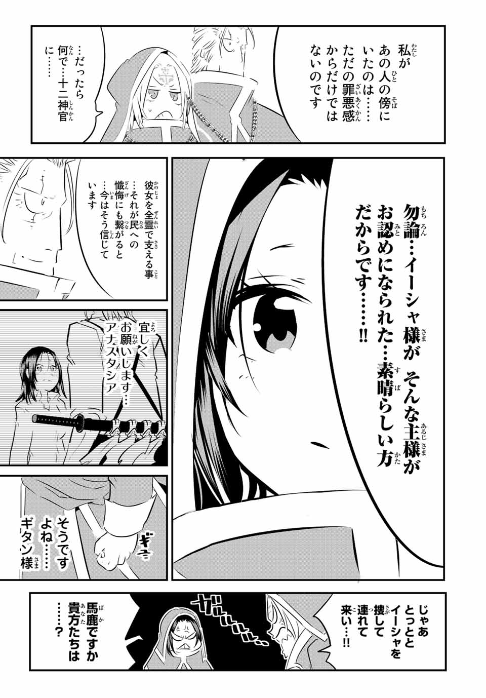 転生したら第七王子だったので、気ままに魔術を極めます 第88話 - Page 4