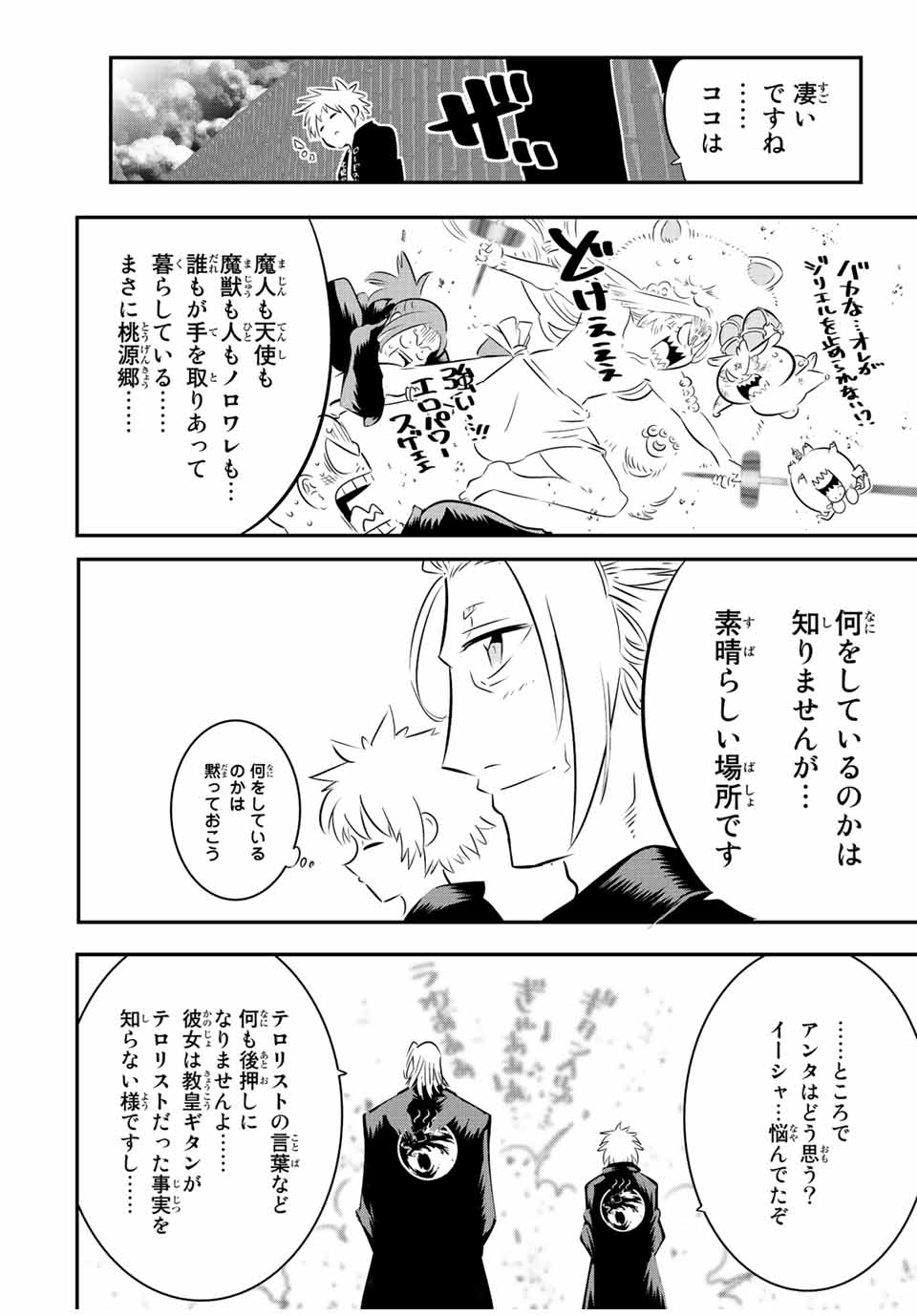 転生したら第七王子だったので、気ままに魔術を極めます 第88話 - Page 9