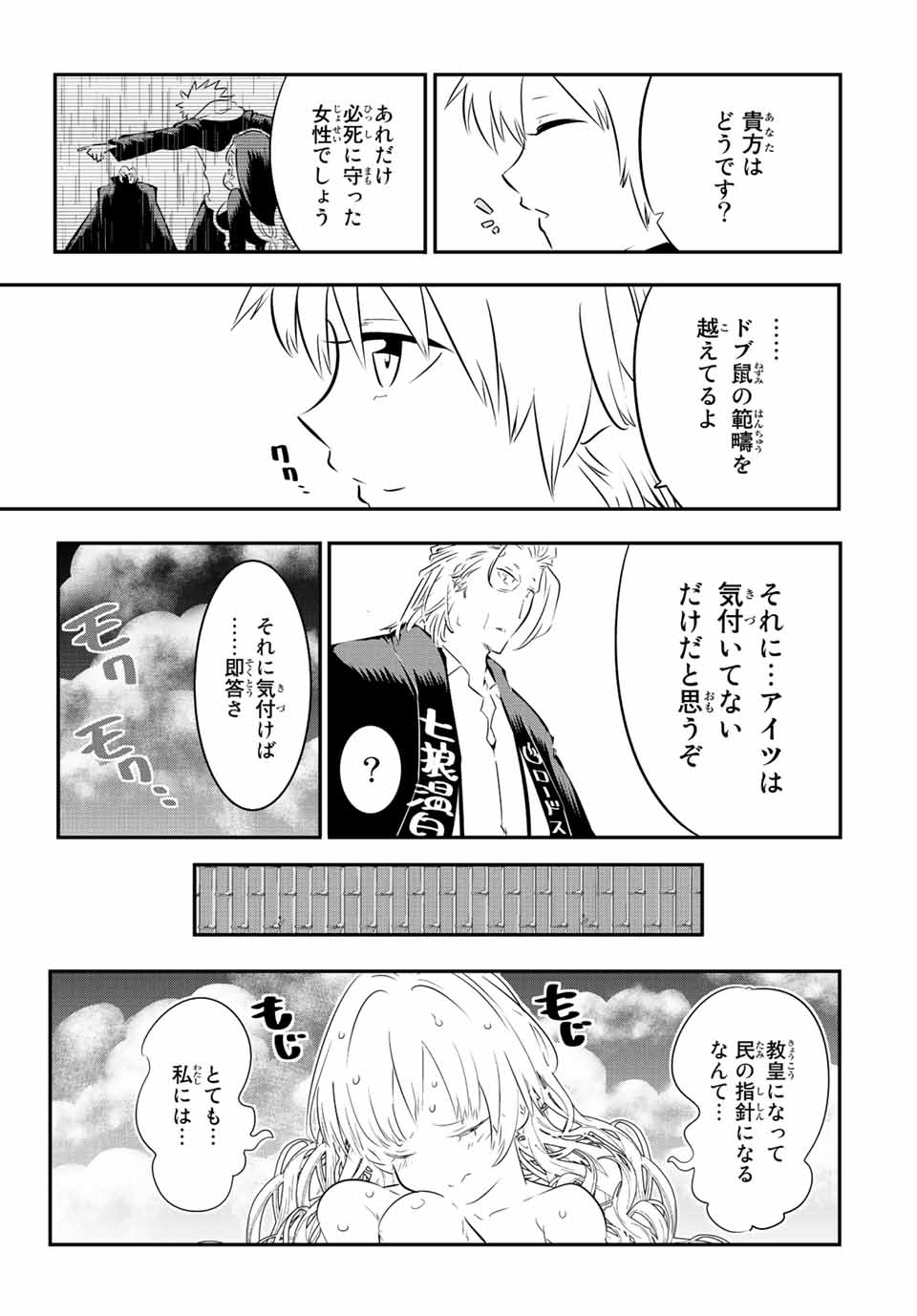 転生したら第七王子だったので、気ままに魔術を極めます 第88話 - Page 10