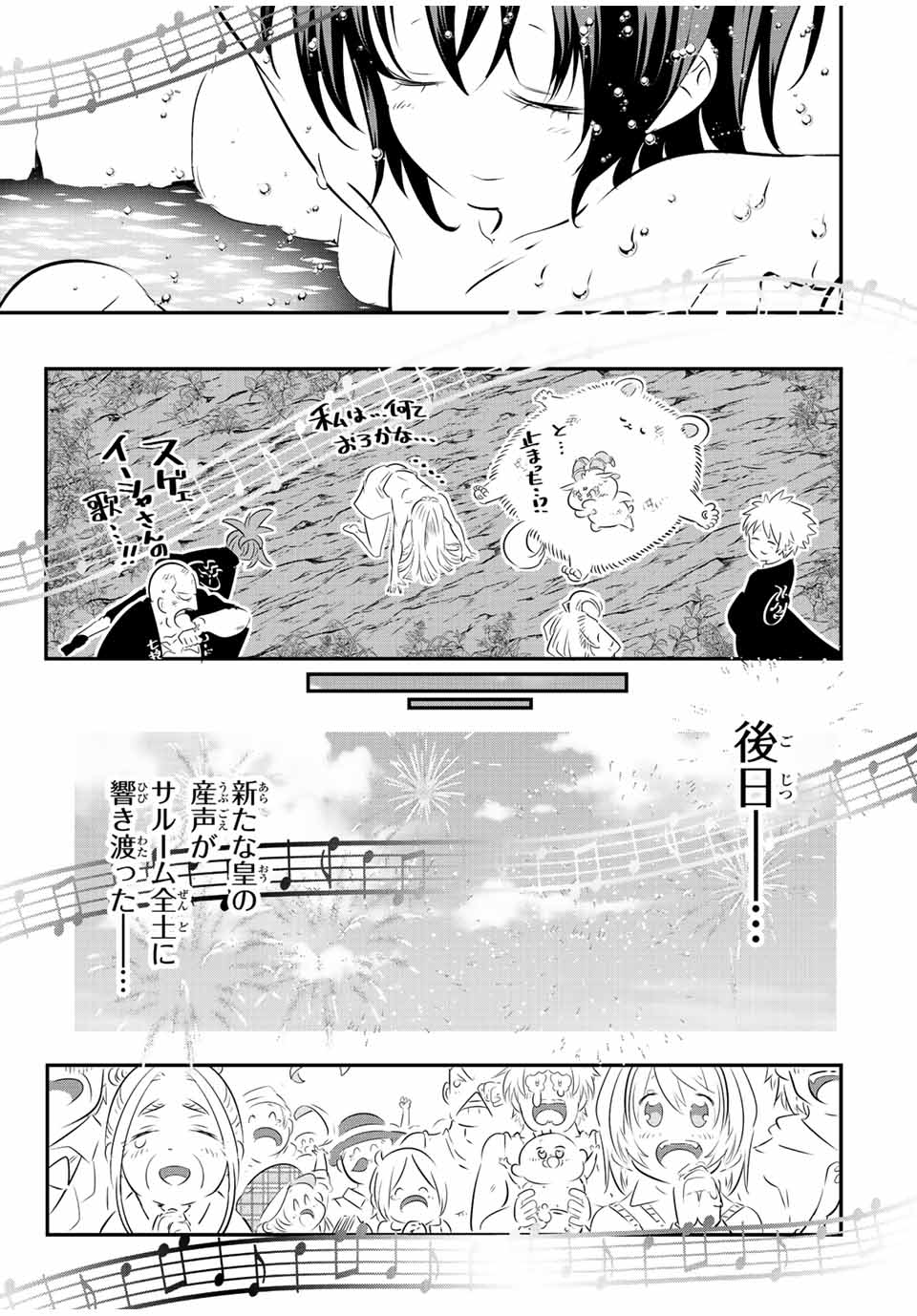 転生したら第七王子だったので、気ままに魔術を極めます 第88話 - Page 20