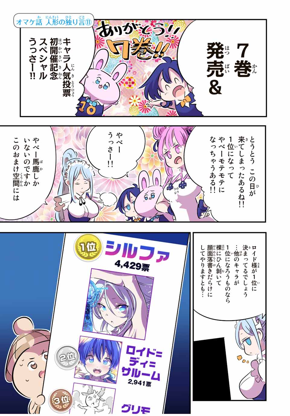 転生したら第七王子だったので、気ままに魔術を極めます 第89.5話 - Page 1