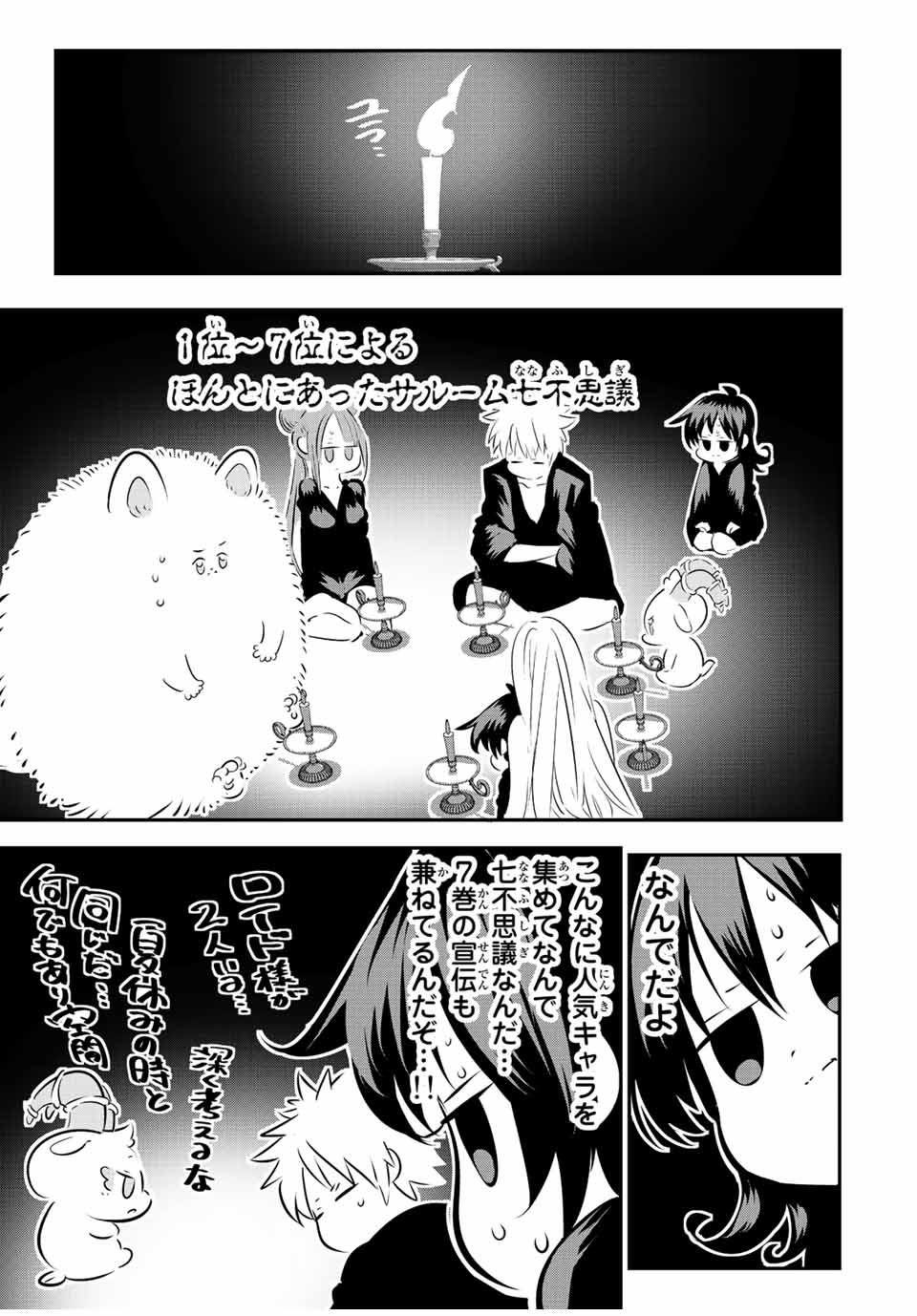 転生したら第七王子だったので、気ままに魔術を極めます 第89.5話 - Page 3