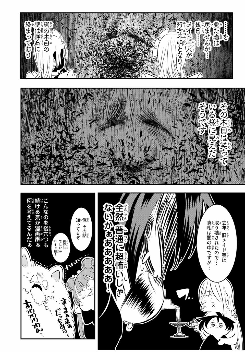 転生したら第七王子だったので、気ままに魔術を極めます 第89.5話 - Page 6