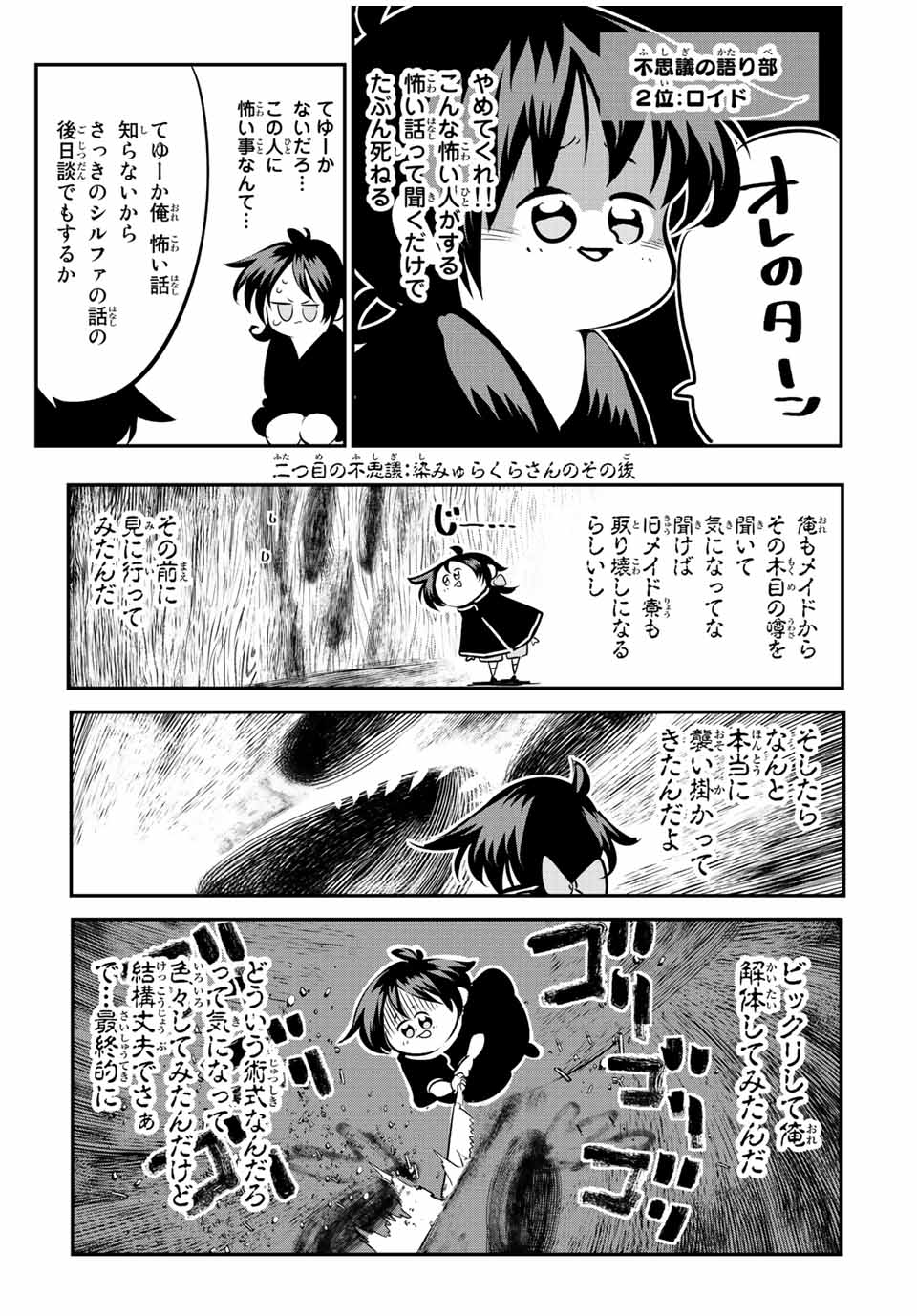 転生したら第七王子だったので、気ままに魔術を極めます 第89.5話 - Page 7