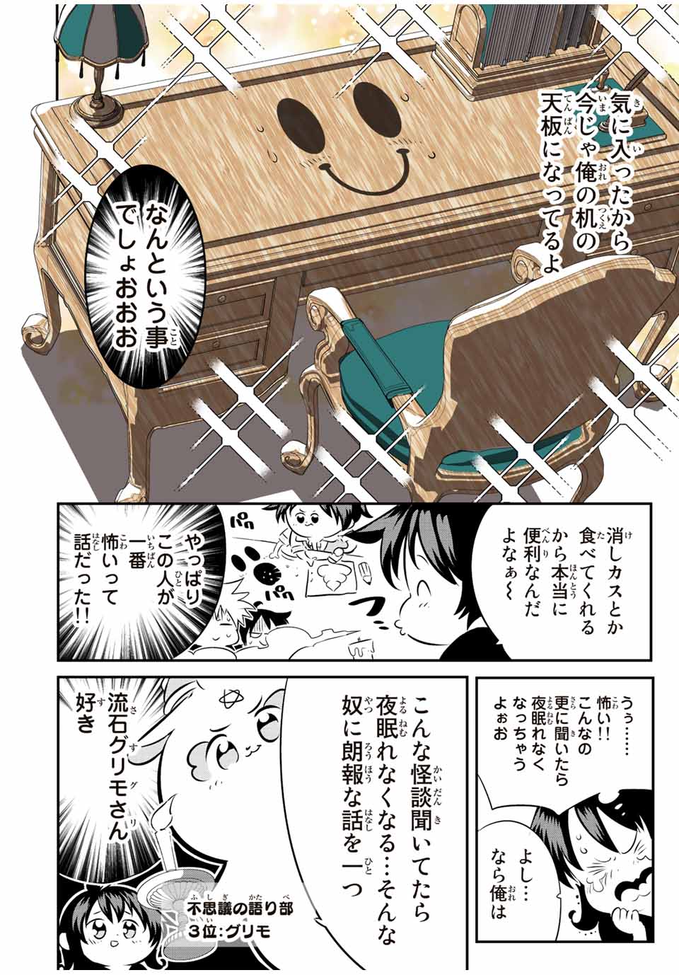 転生したら第七王子だったので、気ままに魔術を極めます 第89.5話 - Page 8