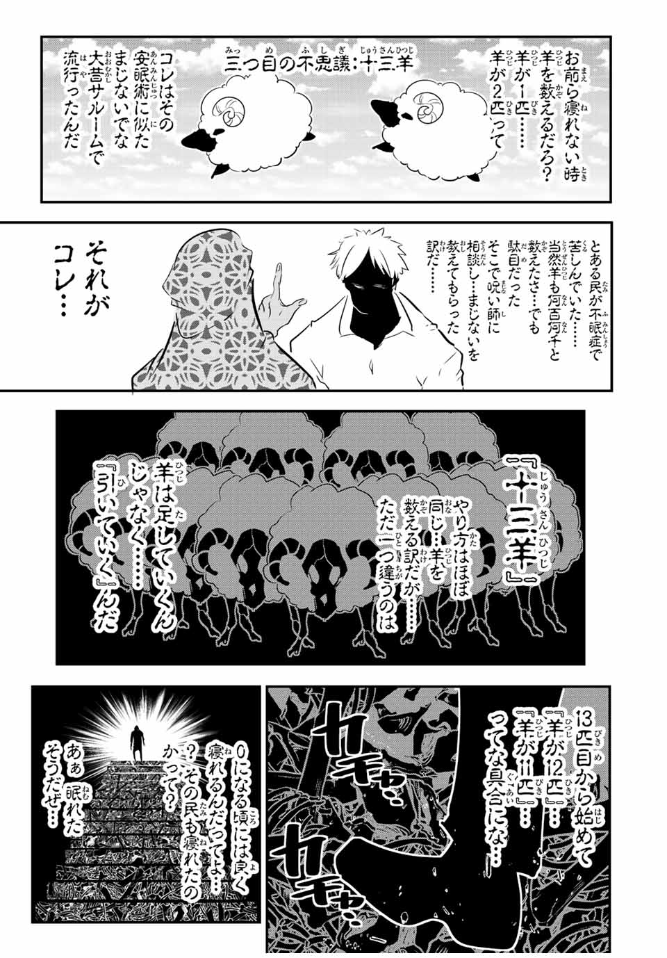 転生したら第七王子だったので、気ままに魔術を極めます 第89.5話 - Page 9