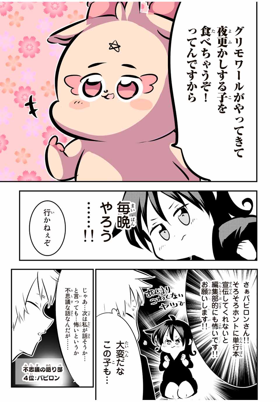 転生したら第七王子だったので、気ままに魔術を極めます 第89.5話 - Page 11