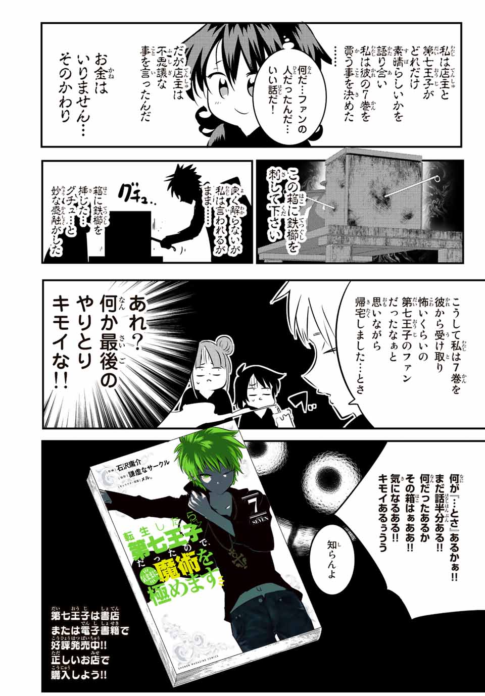 転生したら第七王子だったので、気ままに魔術を極めます 第89.5話 - Page 14