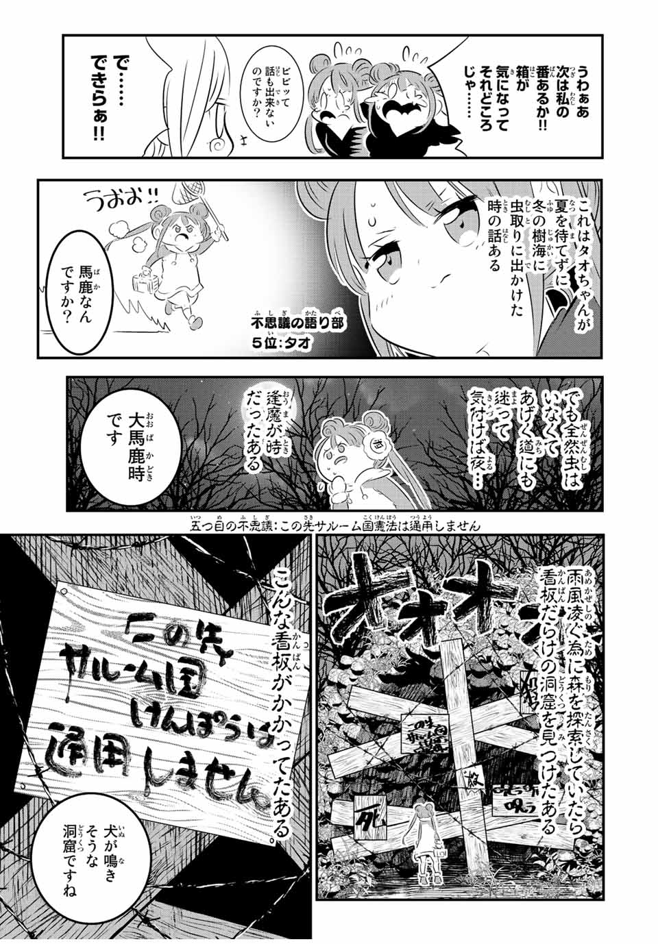 転生したら第七王子だったので、気ままに魔術を極めます 第89.5話 - Page 15