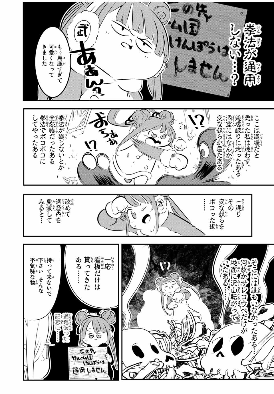 転生したら第七王子だったので、気ままに魔術を極めます 第89.5話 - Page 16