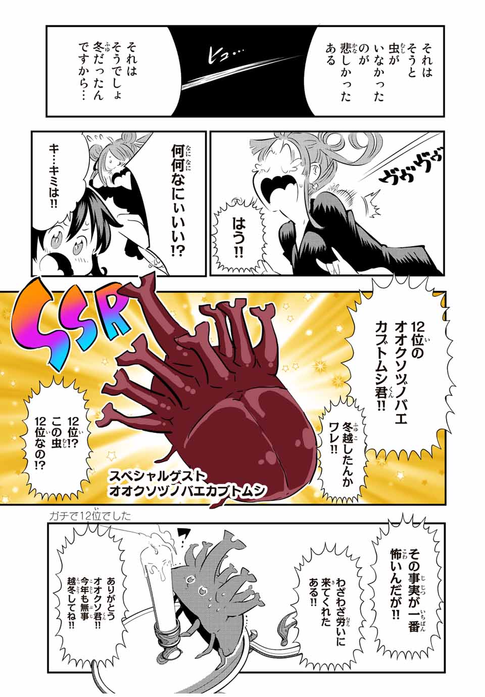 転生したら第七王子だったので、気ままに魔術を極めます 第89.5話 - Page 17