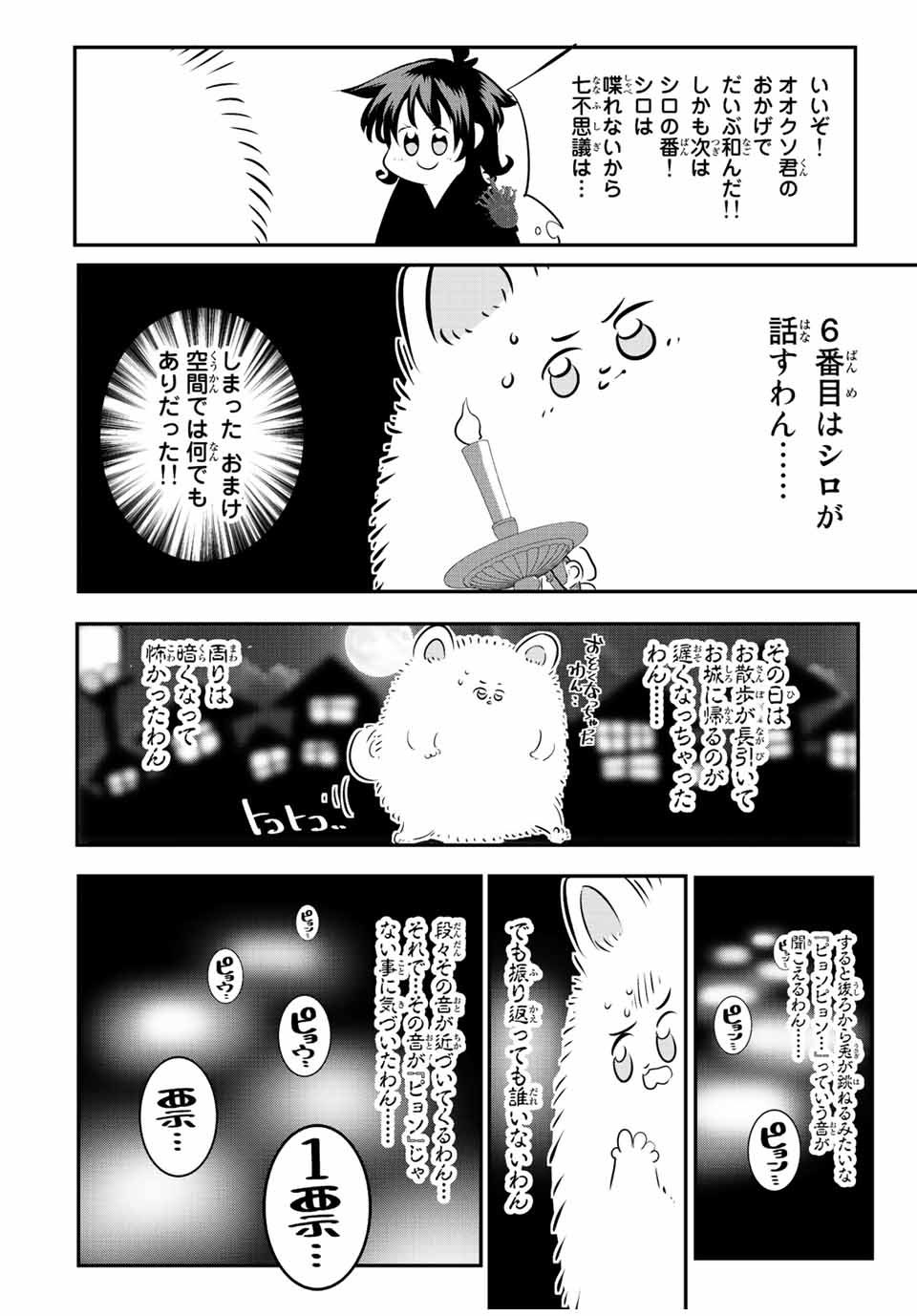 転生したら第七王子だったので、気ままに魔術を極めます 第89.5話 - Page 18