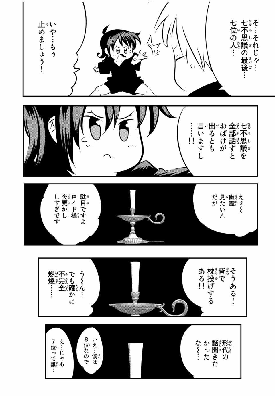 転生したら第七王子だったので、気ままに魔術を極めます 第89.5話 - Page 20