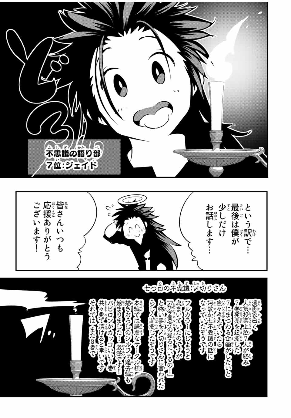 転生したら第七王子だったので、気ままに魔術を極めます 第89.5話 - Page 21