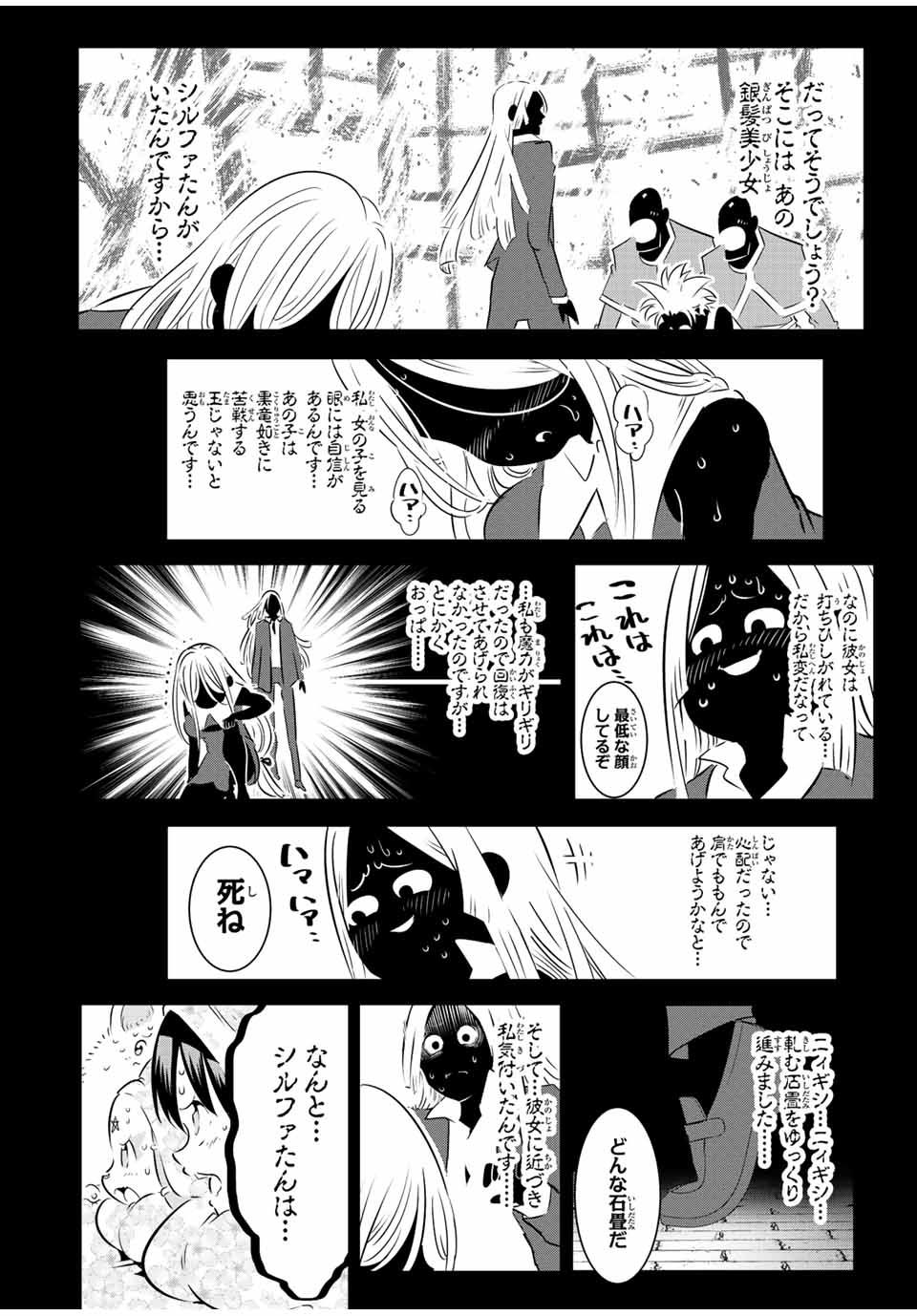 転生したら第七王子だったので、気ままに魔術を極めます 第89話 - Page 2