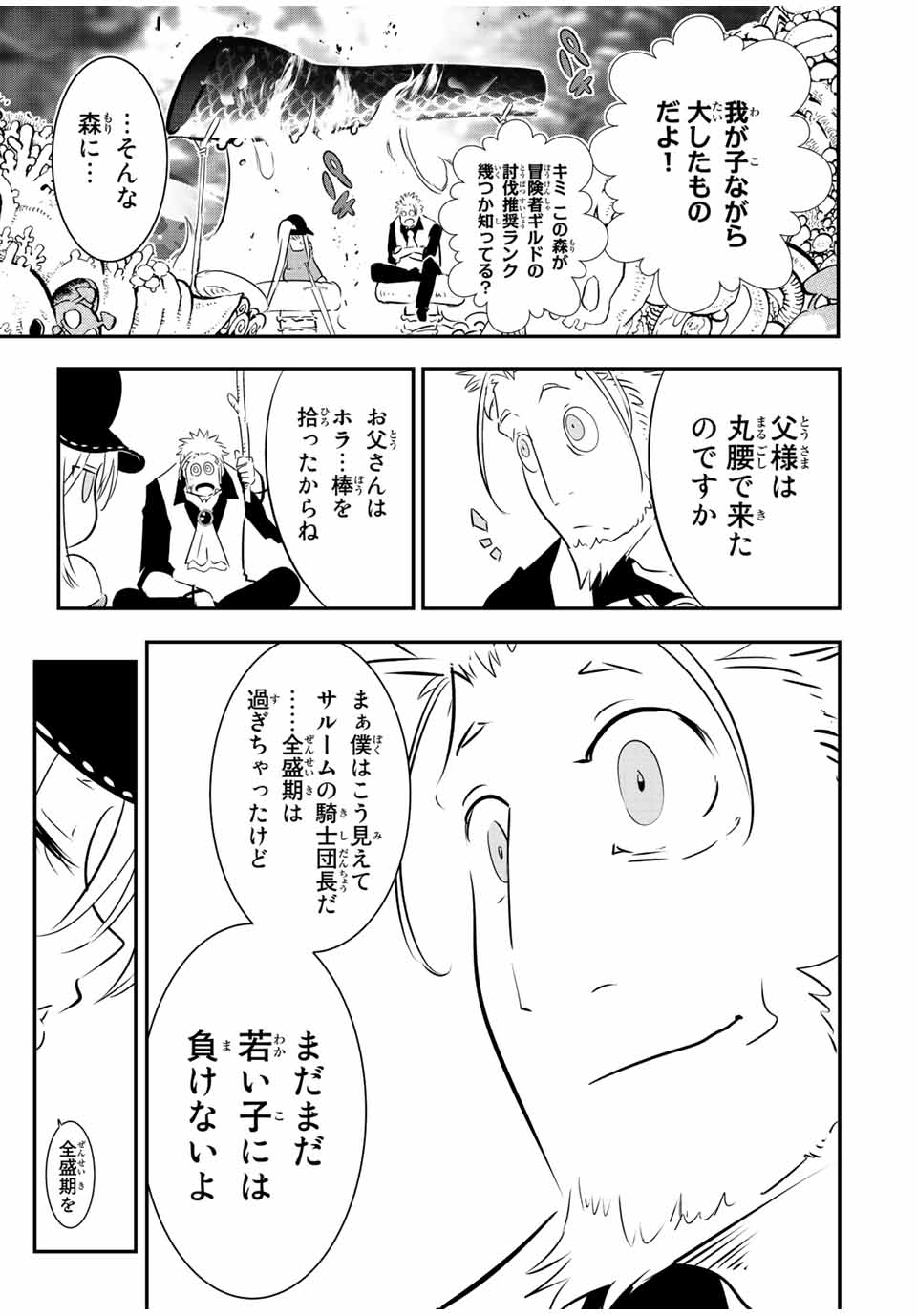 転生したら第七王子だったので、気ままに魔術を極めます 第89話 - Page 9