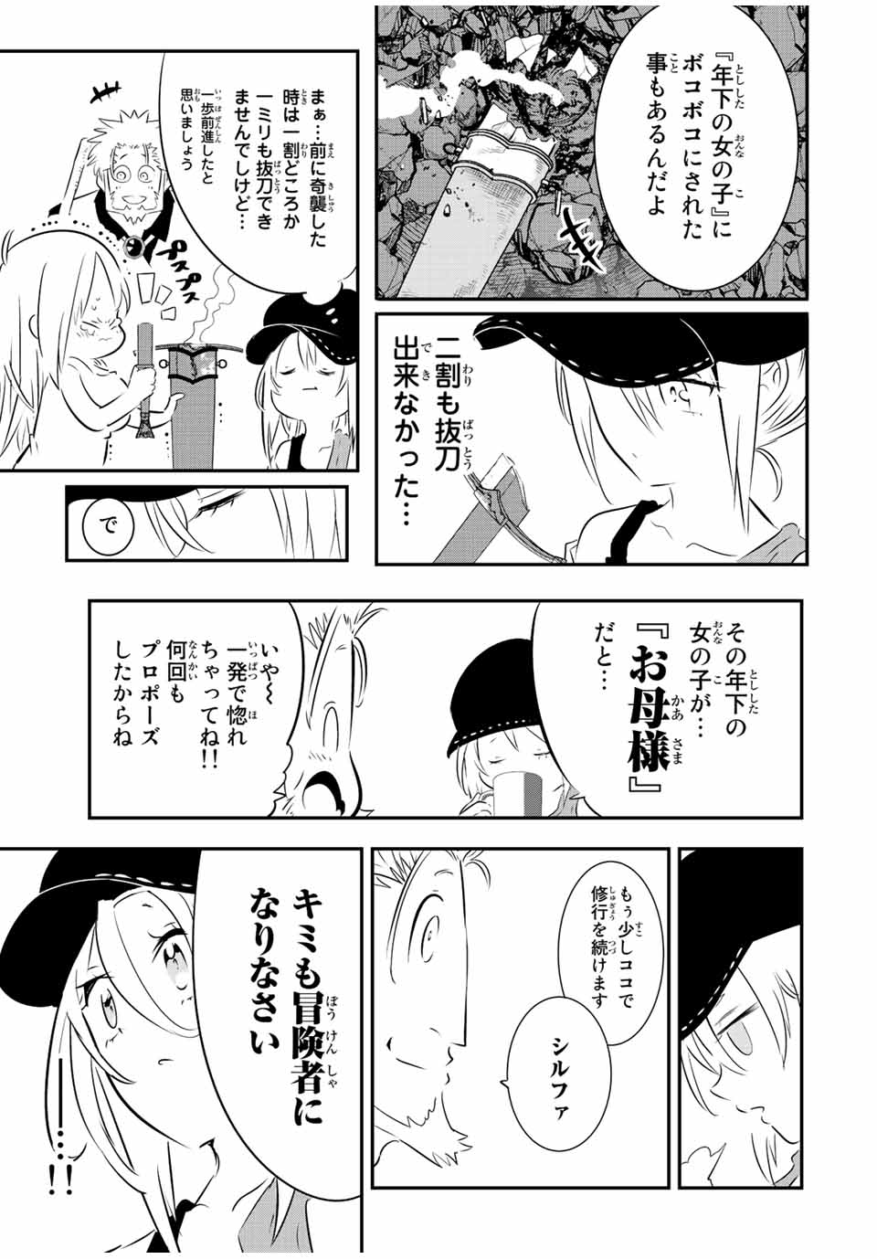 転生したら第七王子だったので、気ままに魔術を極めます 第89話 - Page 11