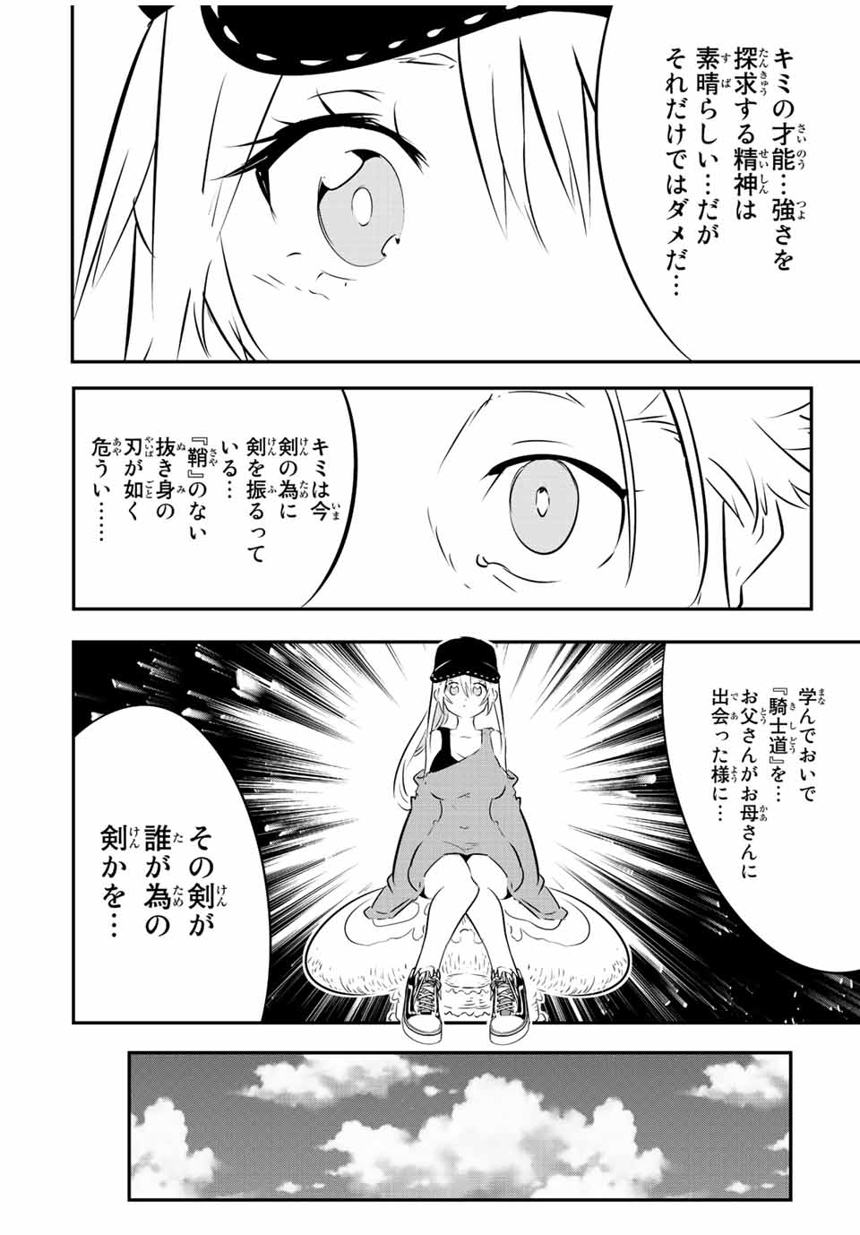 転生したら第七王子だったので、気ままに魔術を極めます 第89話 - Page 12