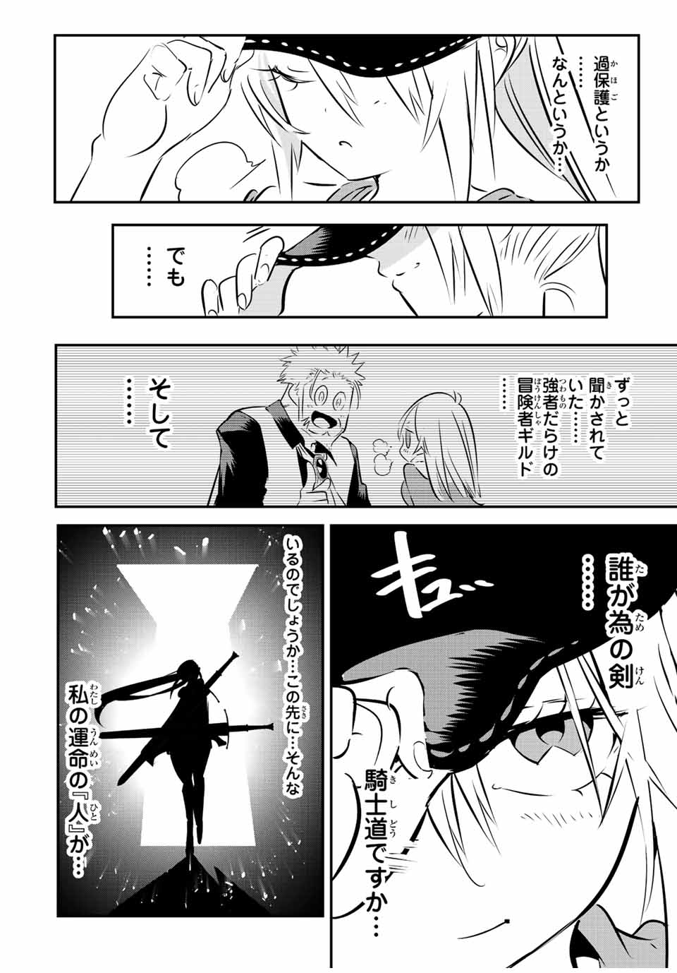 転生したら第七王子だったので、気ままに魔術を極めます 第89話 - Page 14