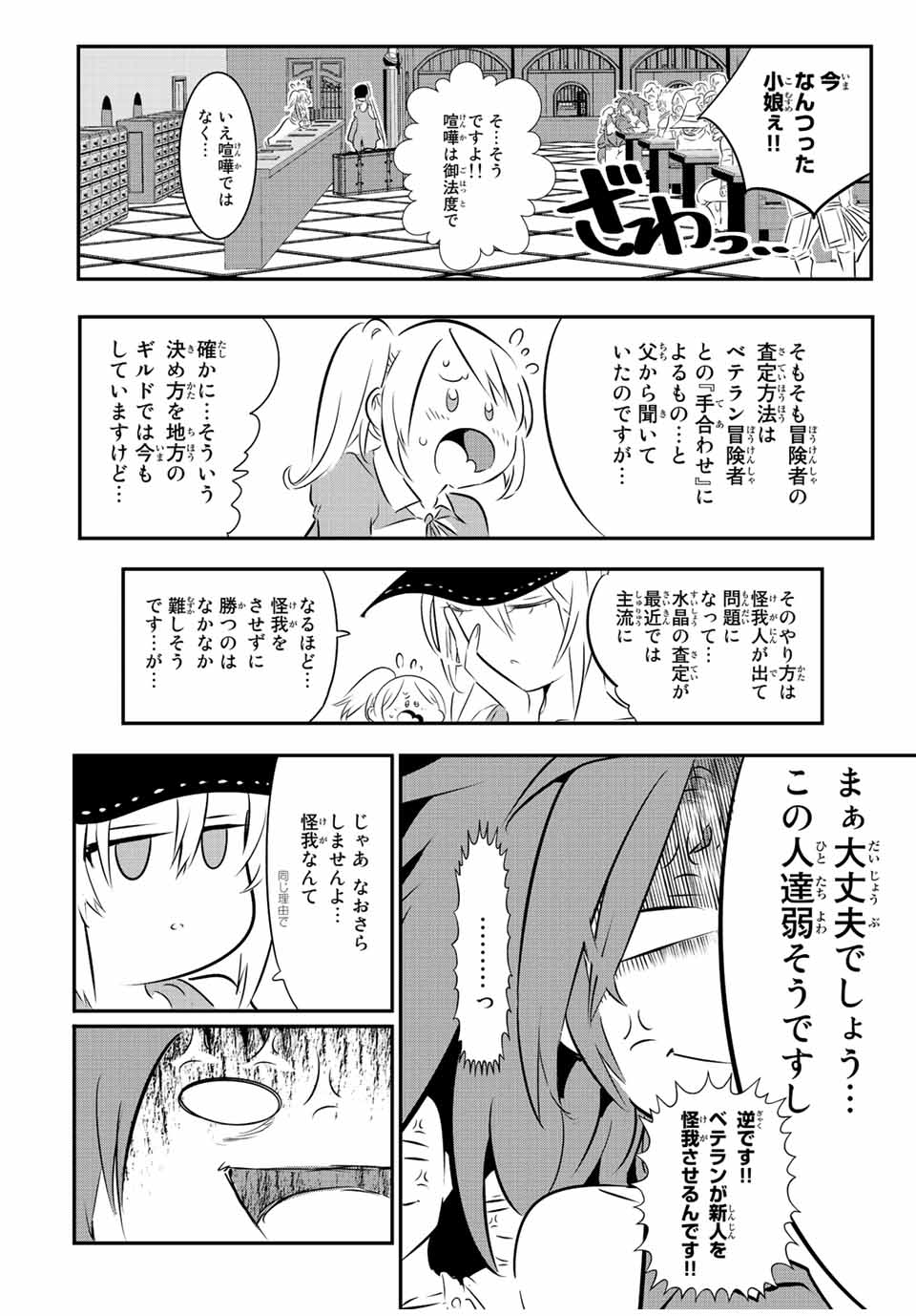 転生したら第七王子だったので、気ままに魔術を極めます 第89話 - Page 18