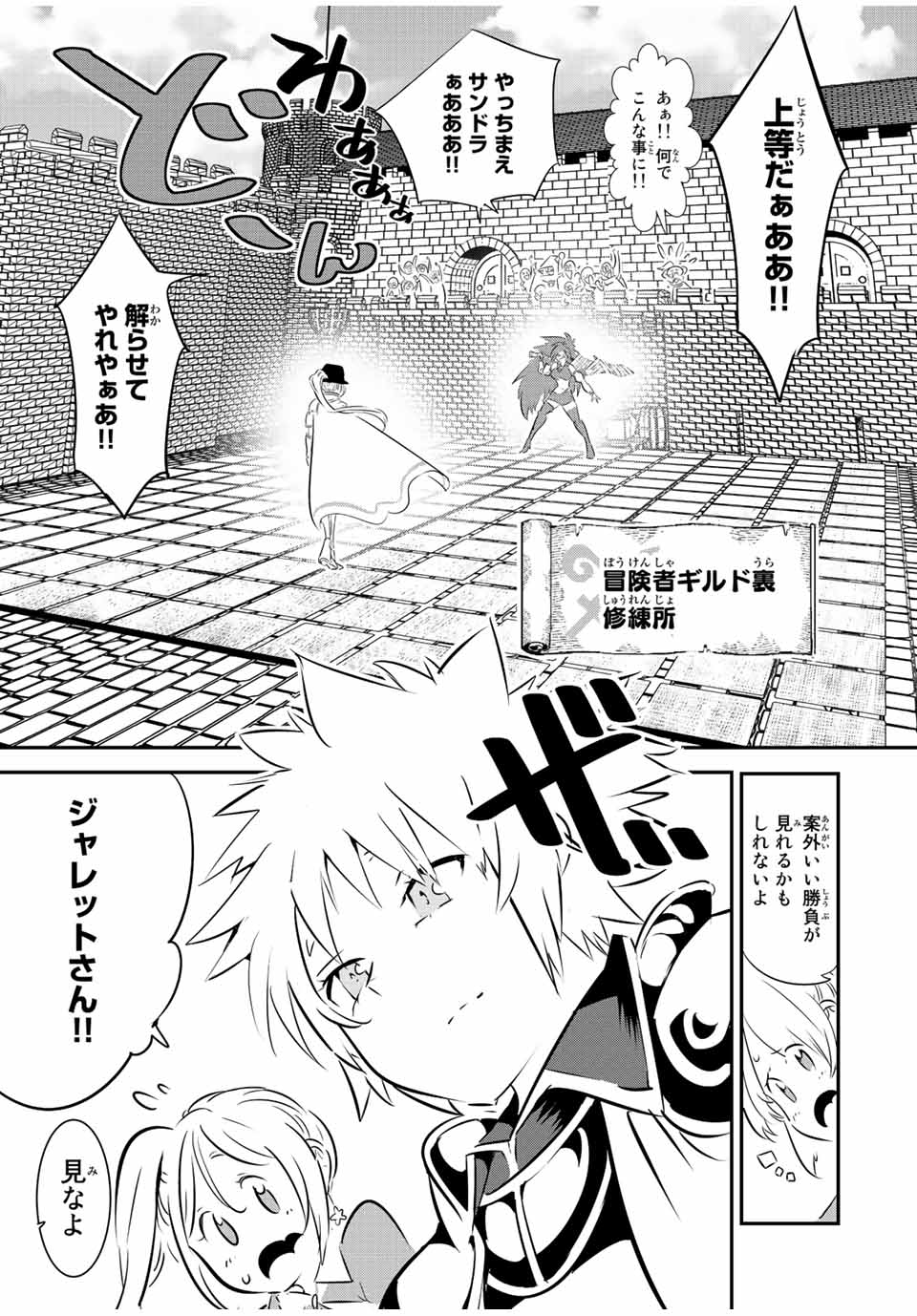 転生したら第七王子だったので、気ままに魔術を極めます 第89話 - Page 19