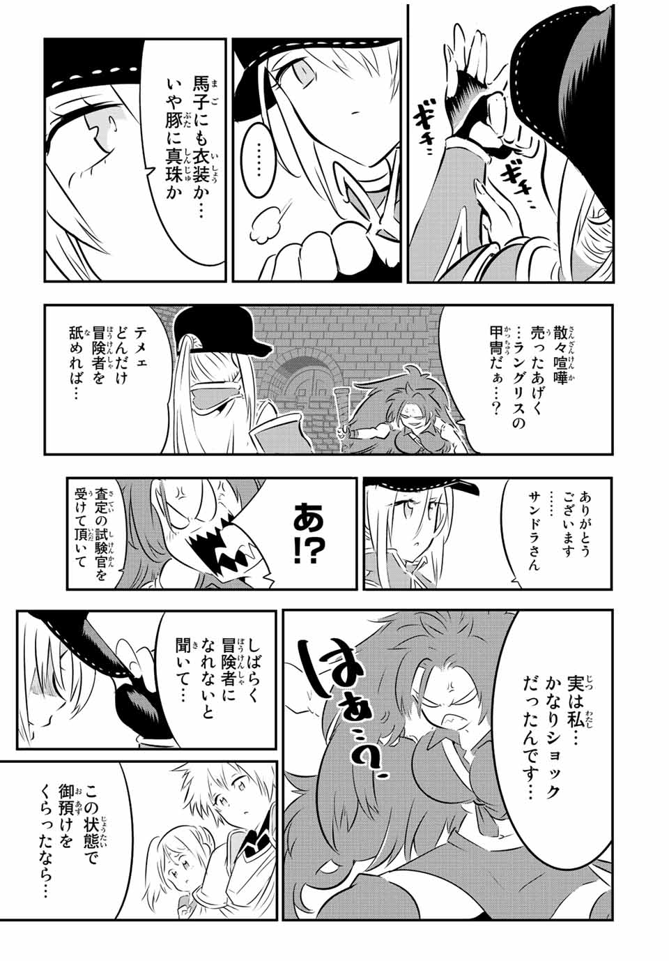 転生したら第七王子だったので、気ままに魔術を極めます 第89話 - Page 21