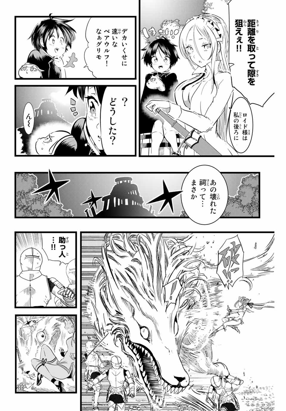 転生したら第七王子だったので、気ままに魔術を極めます 第9話 - Page 2