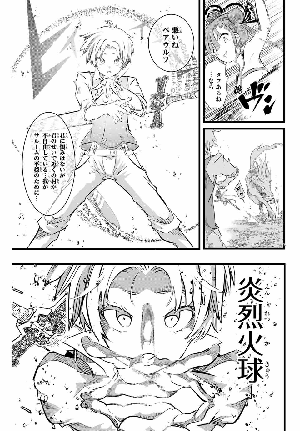 転生したら第七王子だったので、気ままに魔術を極めます 第9話 - Page 3