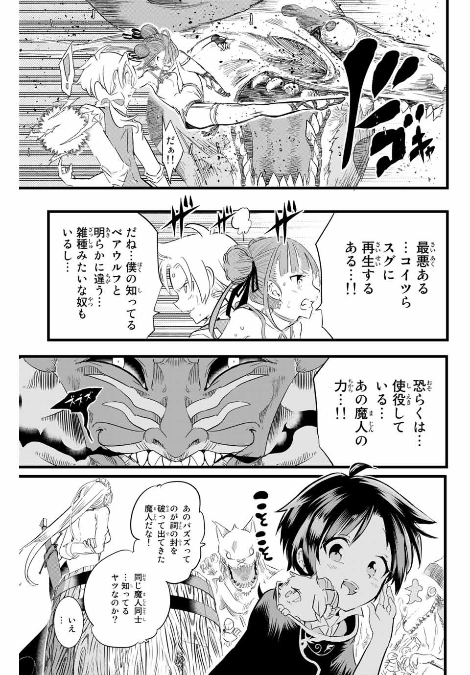 転生したら第七王子だったので、気ままに魔術を極めます 第9話 - Page 9