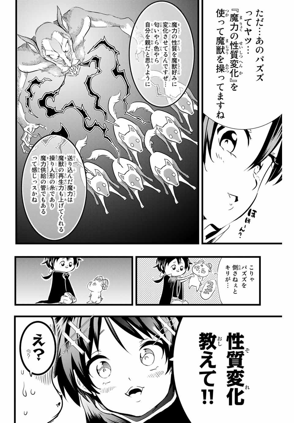 転生したら第七王子だったので、気ままに魔術を極めます 第9話 - Page 10