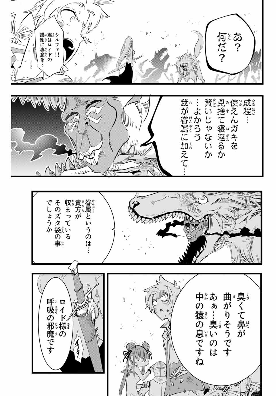 転生したら第七王子だったので、気ままに魔術を極めます 第9話 - Page 13