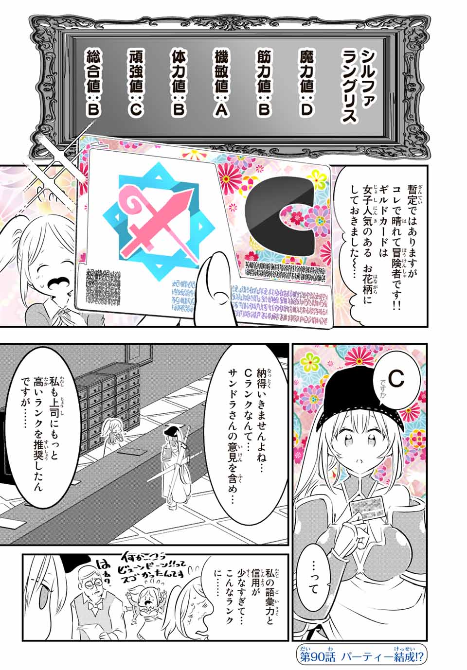 転生したら第七王子だったので、気ままに魔術を極めます 第90話 - Page 1