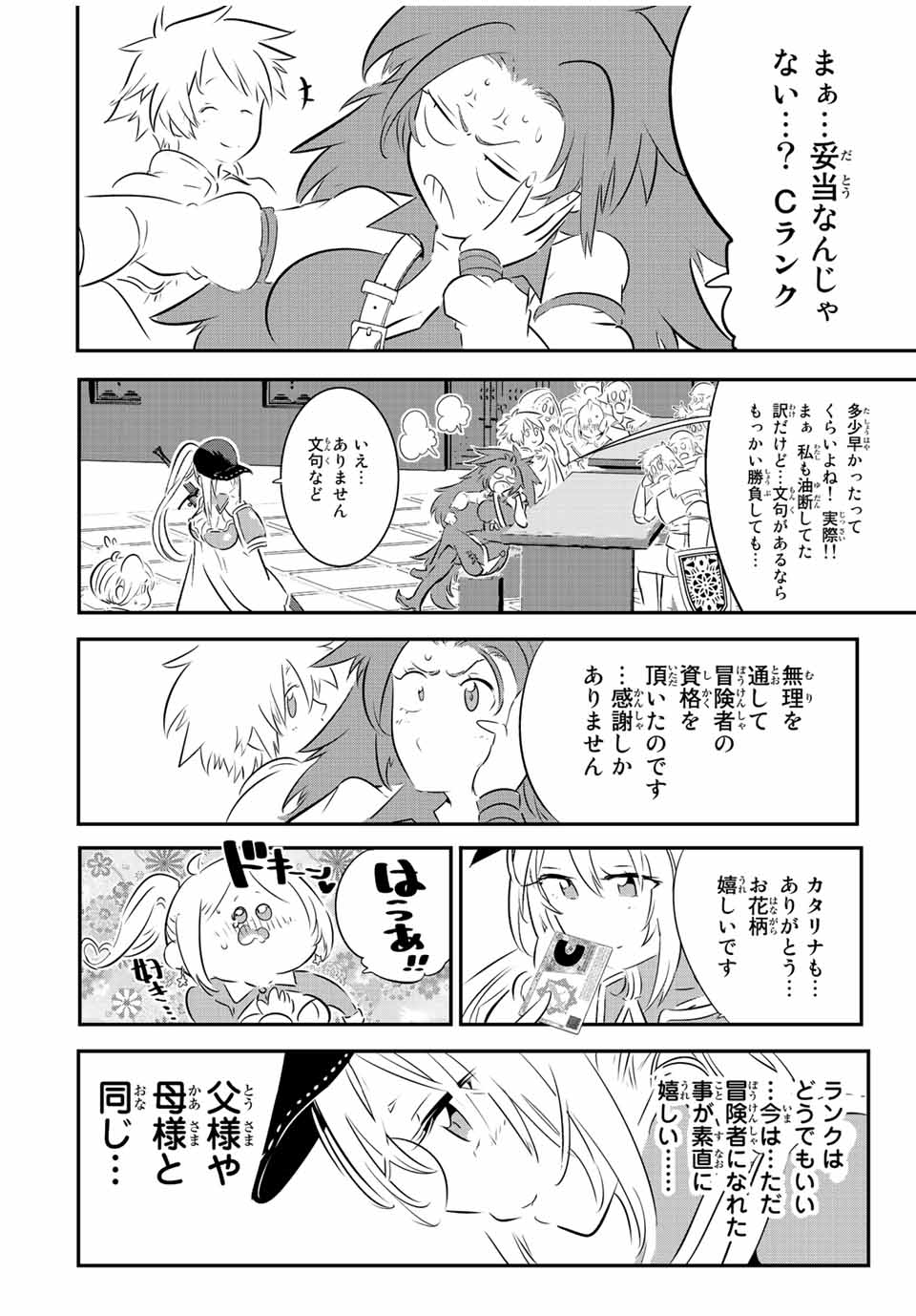 転生したら第七王子だったので、気ままに魔術を極めます 第90話 - Page 3