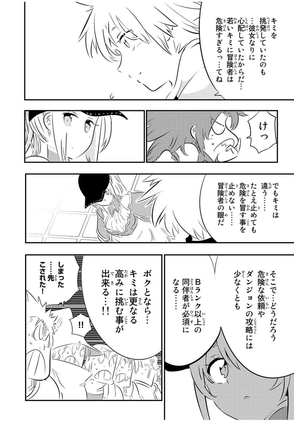 転生したら第七王子だったので、気ままに魔術を極めます 第90話 - Page 4