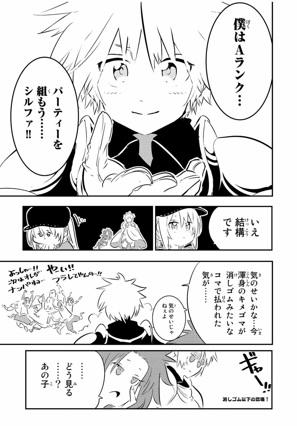 転生したら第七王子だったので、気ままに魔術を極めます 第90話 - Page 6