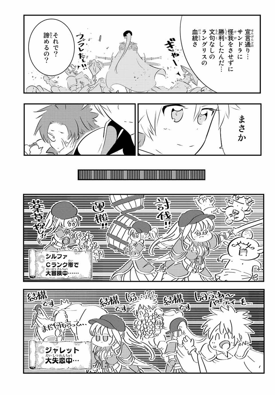 転生したら第七王子だったので、気ままに魔術を極めます 第90話 - Page 7