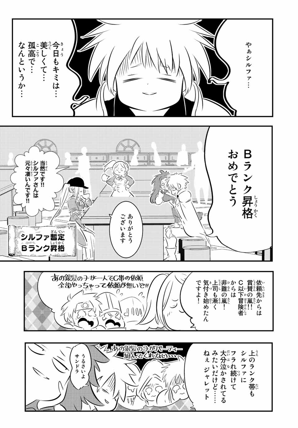 転生したら第七王子だったので、気ままに魔術を極めます 第90話 - Page 8